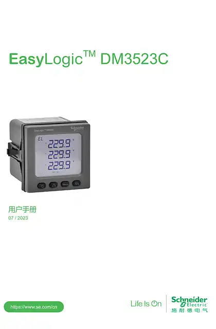 schneider施耐德DM3523C 用户手册